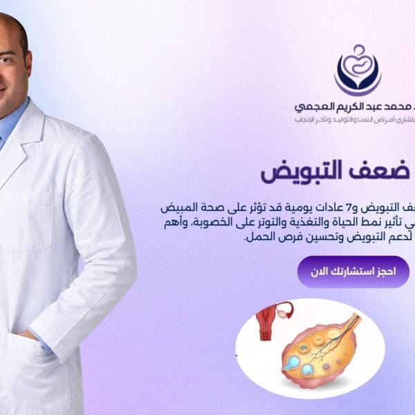 أسباب ضعف التبويض