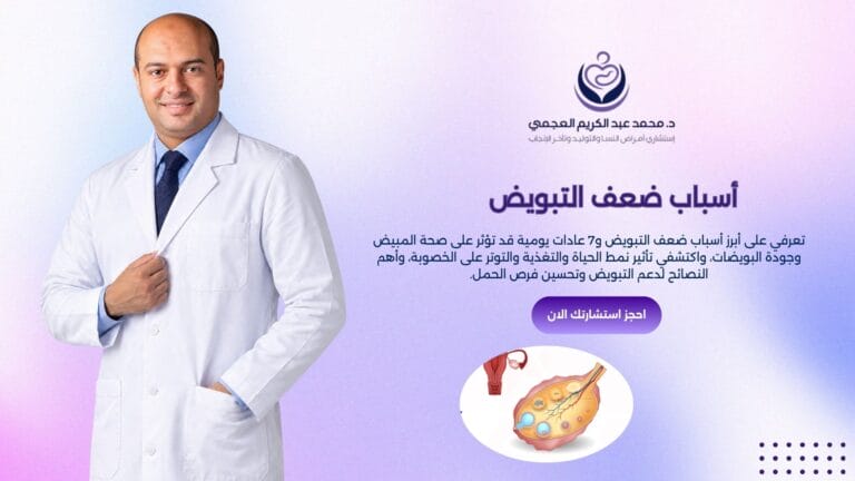 أسباب ضعف التبويض